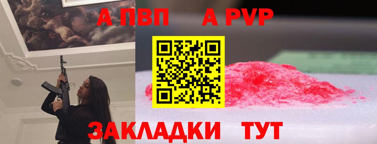 APVP кристаллы Кингисепп