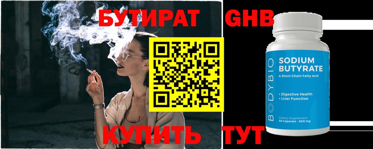 Бутират бутандиол Кингисепп
