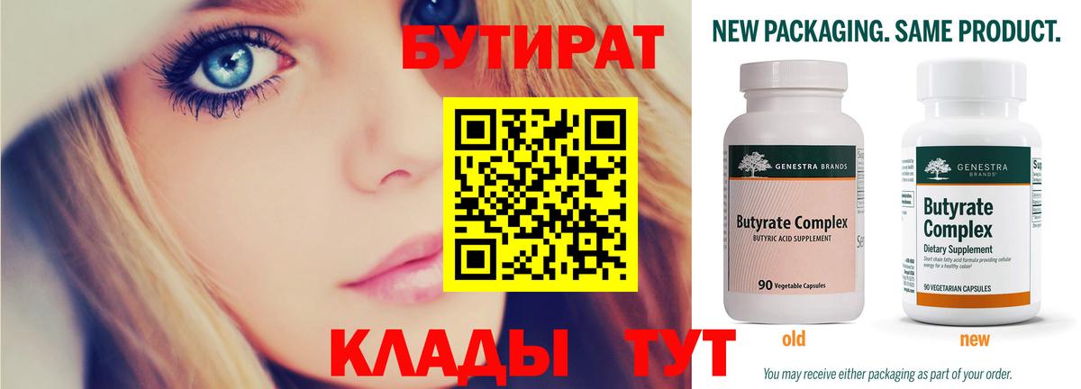 Кингисепп  БУТИРАТ вода  Вход с VPN 