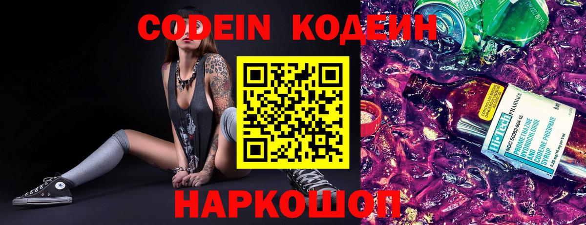 Кодеиновый сироп Lean напиток Lean (лин)  Кодеиновый сироп Lean Purple Drank  Кингисепп  Вход с VPN 