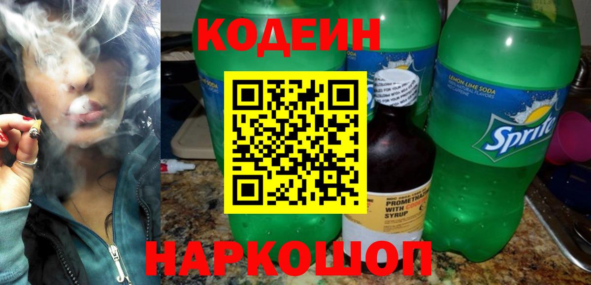 Codein Purple Drank Кингисепп