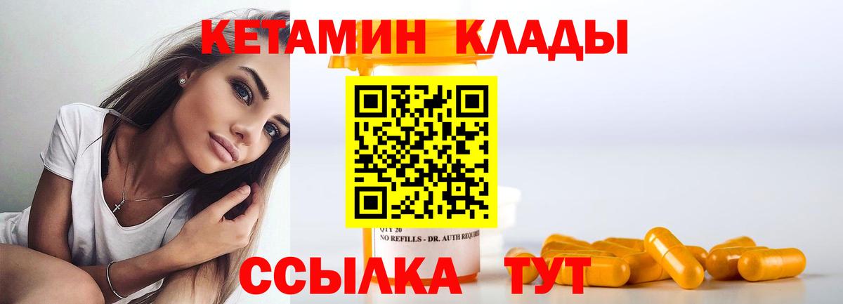 Кетамин VHQ Кингисепп
