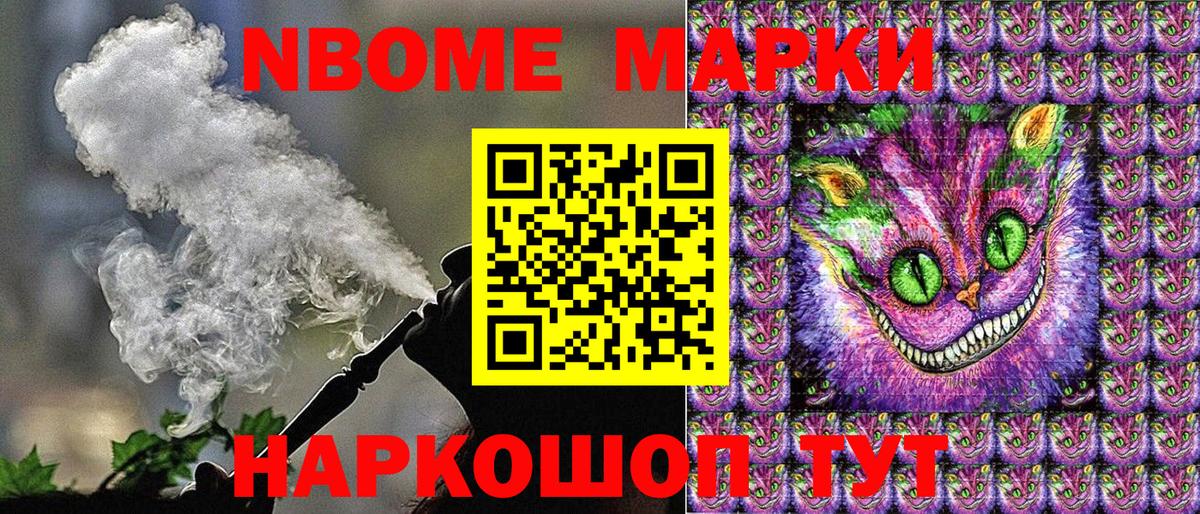 Марки N-bome 1500мкг Кингисепп